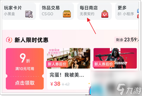 无畏契约如何查看每日商店-手机怎么看每日商店