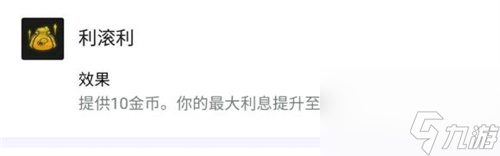 详细运营玩法 云顶之弈利滚利怎么用