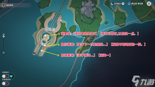 《原神》枫丹地区NPC对话奖励全收集攻略