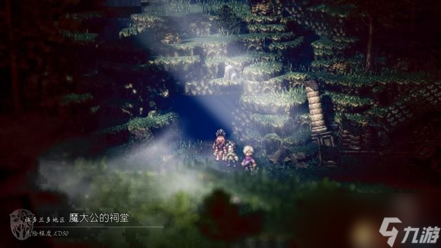 《歧路旅人/八方旅人》全隐藏职业祠堂位置 全隐藏职业boss打法