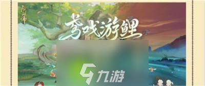 阴阳师缘结趣游活动怎么玩-阴阳师缘结趣游活动玩法介绍