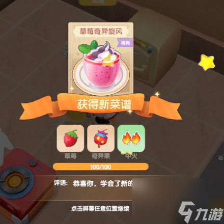 摩尔庄园手游草莓奇异旋风怎么做