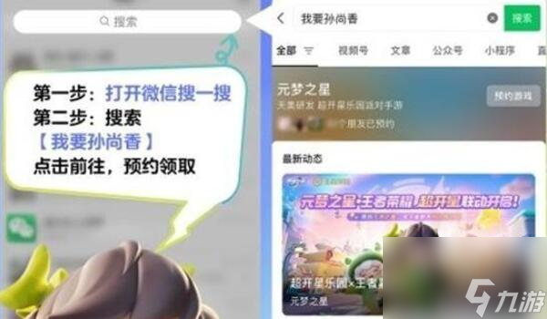 元梦之星王者荣耀联动皮肤怎么获得