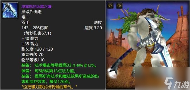 魔兽世界：TBC玩家最难忘怀的十大法杖，冰霜之镰你们拿到过？