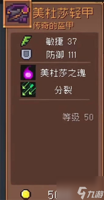 元气骑士前传最好防具是什么 具体一览