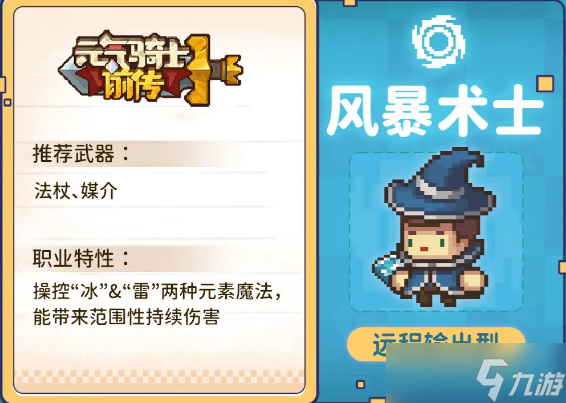《元气骑士前传》零氪T0职业排名最强职业角色推荐