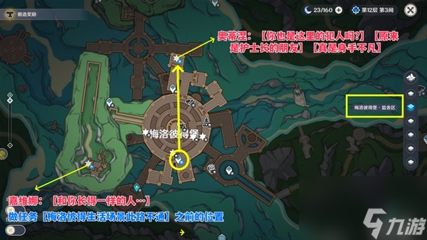 《原神》枫丹地区NPC对话奖励全收集攻略