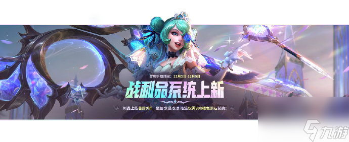英雄联盟手游至臻水晶玫瑰格温怎么获取 至臻水晶玫瑰格温获取方式介绍