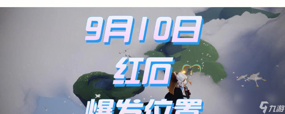 《光遇》攻略（掌握攻略，尽情探索）