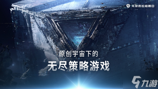 充分挖掘资产潜力 解析《无尽的拉格朗日》资产系统的全面升级
