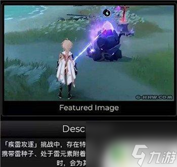 原神快速获得雷种子推荐 原神雷种子获得方法分享