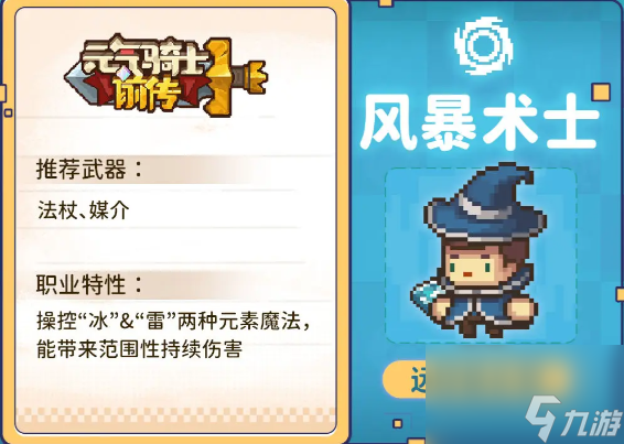 元气骑士前传零氪T0职业排名最强职业角色推荐