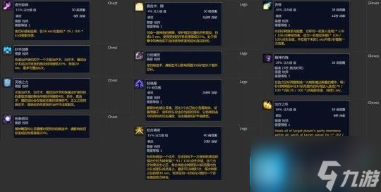 魔兽世界怀旧服Plus牧师前瞻-治疗牧师符文推荐裂魂魔