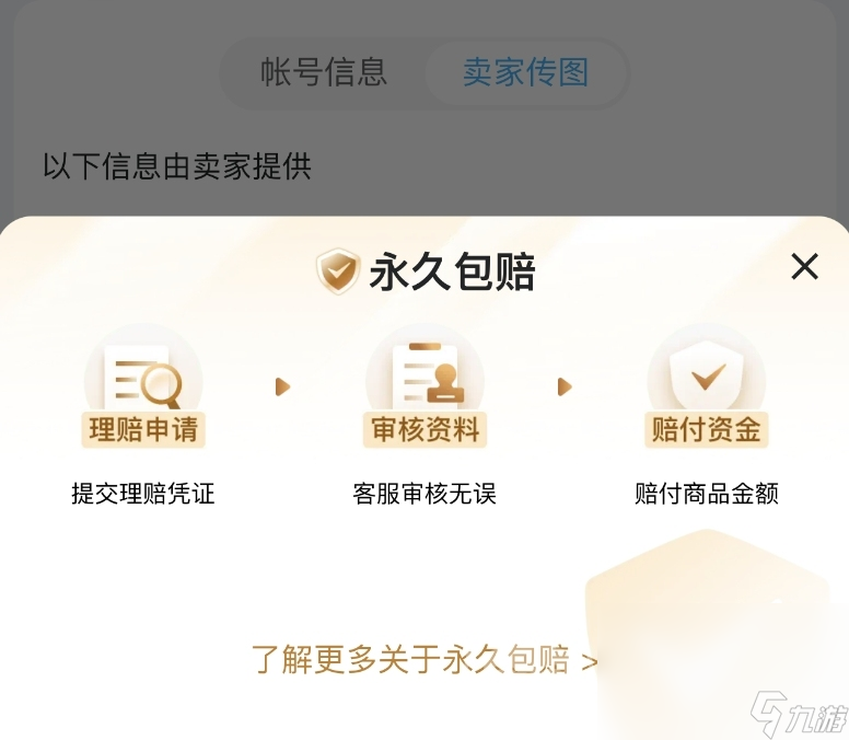 永恒之巔賬號交易平臺怎么選 永恒之巔游戲號買賣APP分享