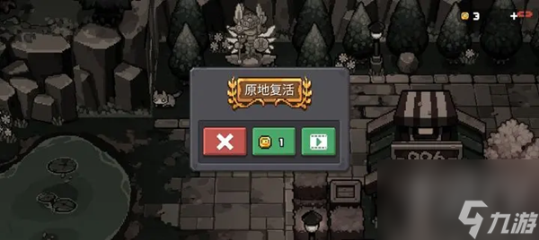 元氣騎士前傳廣告復(fù)活不看廣告可以嗎 不看廣告復(fù)活的方法分享