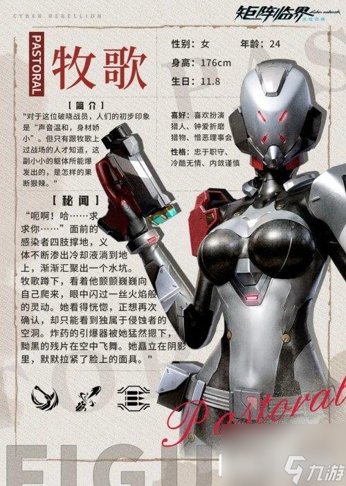 矩阵临界失控边缘牧歌是谁 角色信息一览