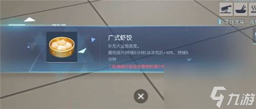 食谱材料介绍 龙族幻想广式虾饺怎么制作