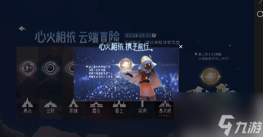 光遇怎么绑定蛋仔id 光遇蛋仔联动物品获取方法