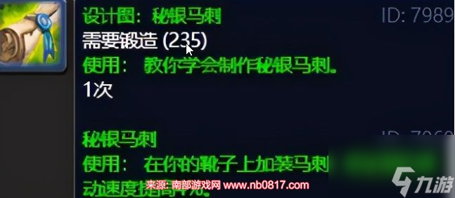 魔兽世界秘银马刺图纸在哪掉落（魔兽秘银马刺制作攻略）