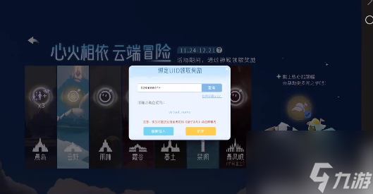 光遇怎么绑定蛋仔id 光遇蛋仔联动物品获取方法