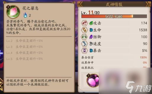 阴阳师桃花妖怎么培养（阴阳师桃花妖阵容搭配推荐）