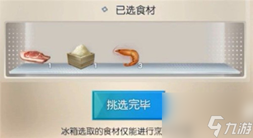 食谱材料介绍 龙族幻想广式虾饺怎么制作