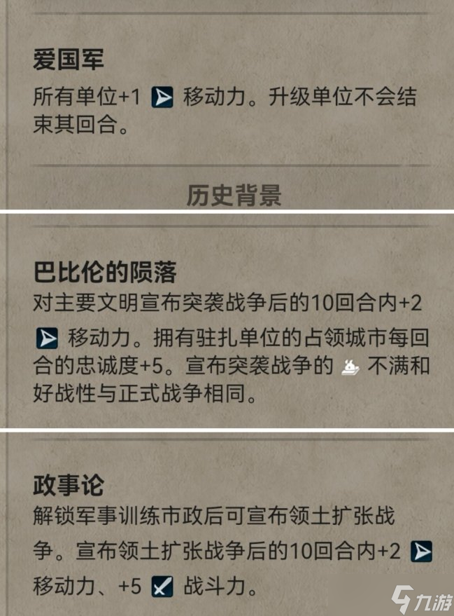 《文明6》血色契約怎么解鎖 秘密結(jié)社血色契約玩法攻略