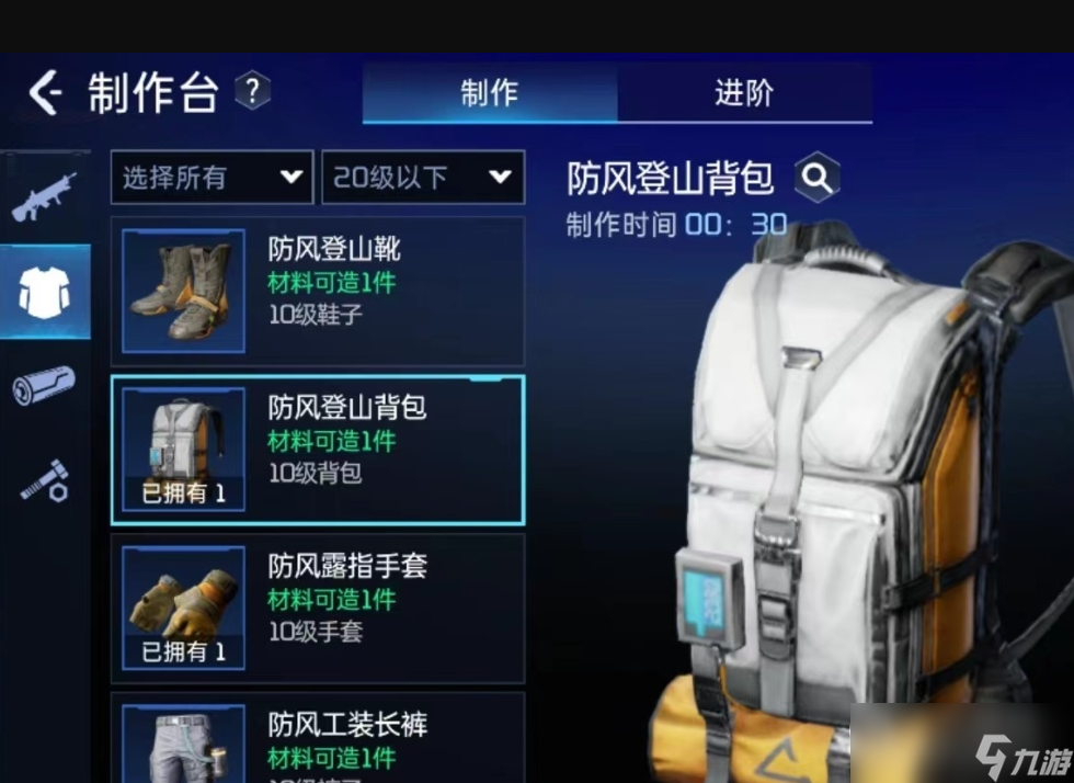 星球重启防风套装制作方法介绍