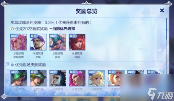 英雄联盟手游心萦水晶情寄玫瑰活动玩法介绍