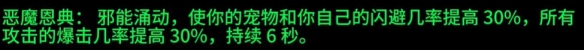 《魔兽国际》plus术士符文介绍