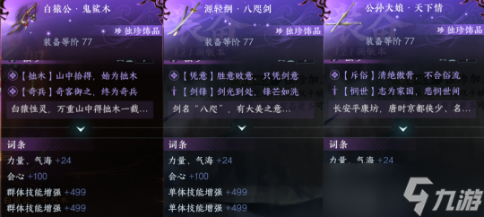 逆水寒手游镜天阁禁阁开荒攻略 现阶段输出职业装备推荐
