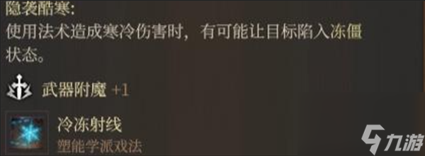 博德之门3冰法师怎么加点(冰法师加点教程攻略分享)