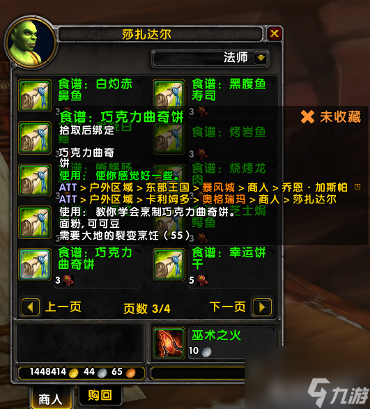 魔兽世界可可豆在哪里买（魔兽世界烹饪材料获取攻略）