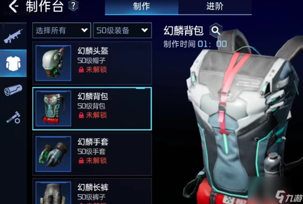 星球重啟幻麟套裝如何制作,星球重啟幻麟套裝制作方法介紹