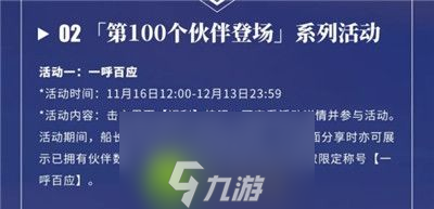航海王热血航线一呼百应活动怎么玩-航海王热血航线一呼百应活动玩法介绍