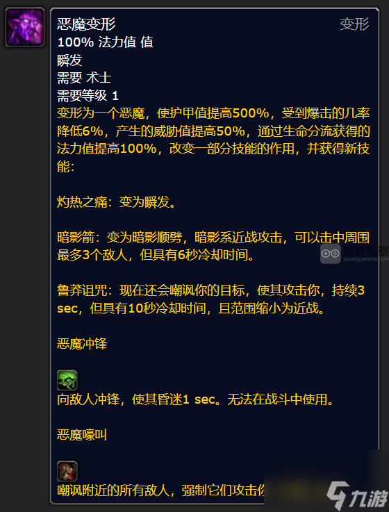 魔兽世界plus探索赛季术士T恶魔变形符文获得攻略