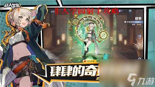 非人学园射手该怎么玩 非人学园射手位置心得分享