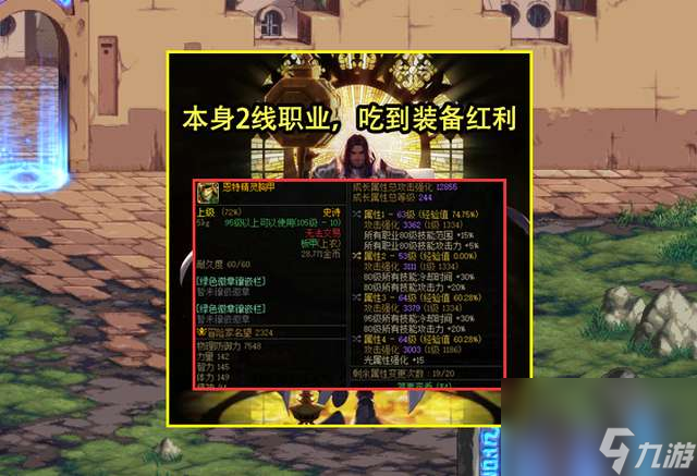 DNF剑宗和剑魔哪个厉害一些（职业排名与实力对比分析）