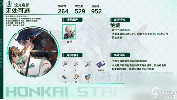 崩坏星穹铁道哪些毁灭光锥值得培养 毁灭光锥适配角色推荐