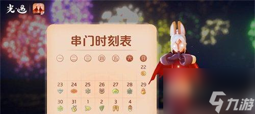 《光遇2023新年礼包一览》（抢先预览光遇<a href=