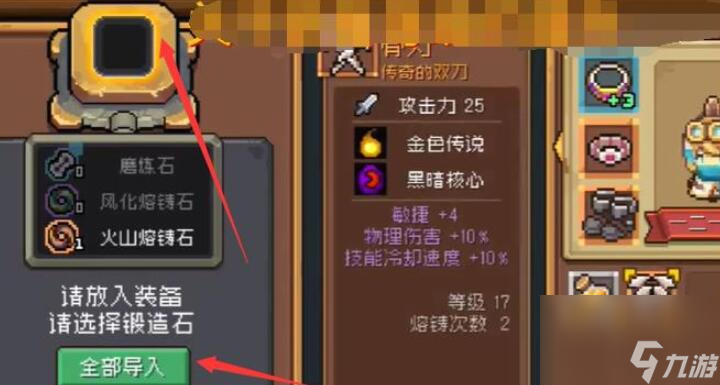 元气骑士前传武器怎么进阶