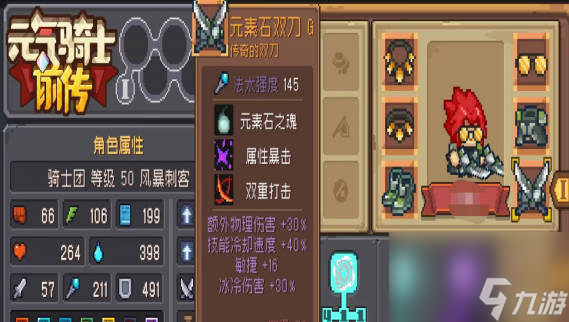 《元气骑士前传》风暴刺客怎么打 风暴刺客打法攻略