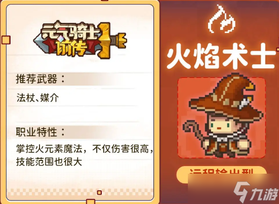 《元气骑士前传》零氪T0职业排名最强职业角色推荐