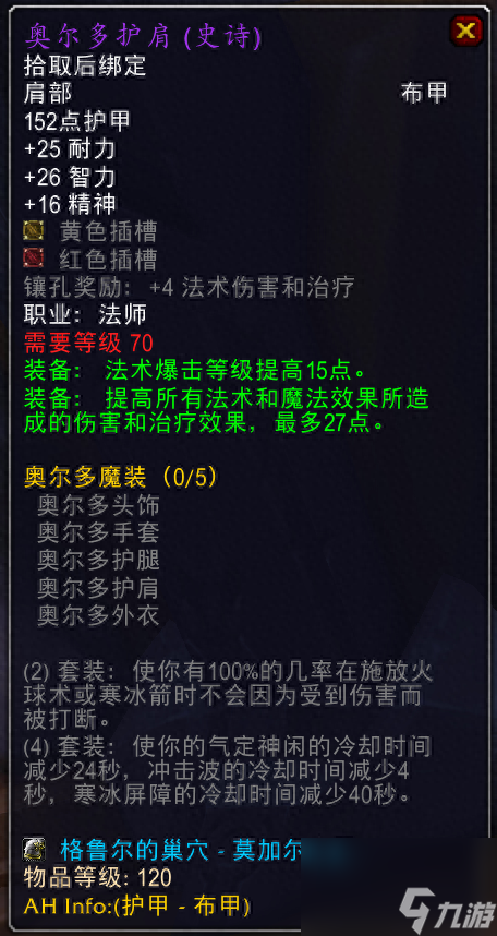 魔兽世界泯灭法师出装推荐（魔兽怀旧服法师装备）「待收藏」