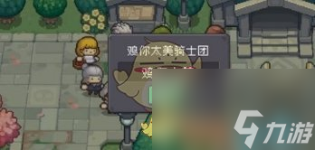 元气骑士前传骑士团怎么改名-骑士团改名方法