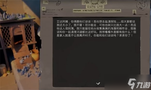 《退潮》游戲第二章全收集