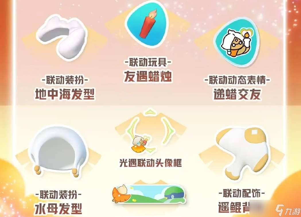 蛋仔派对光遇联动皮肤领取方法