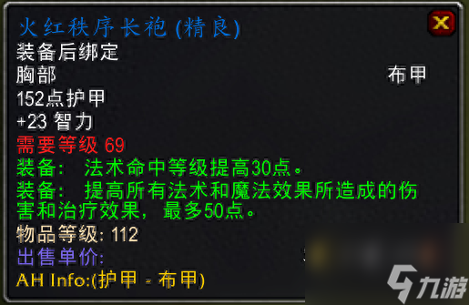 魔兽世界泯灭法师出装推荐（魔兽怀旧服法师装备）「待收藏」