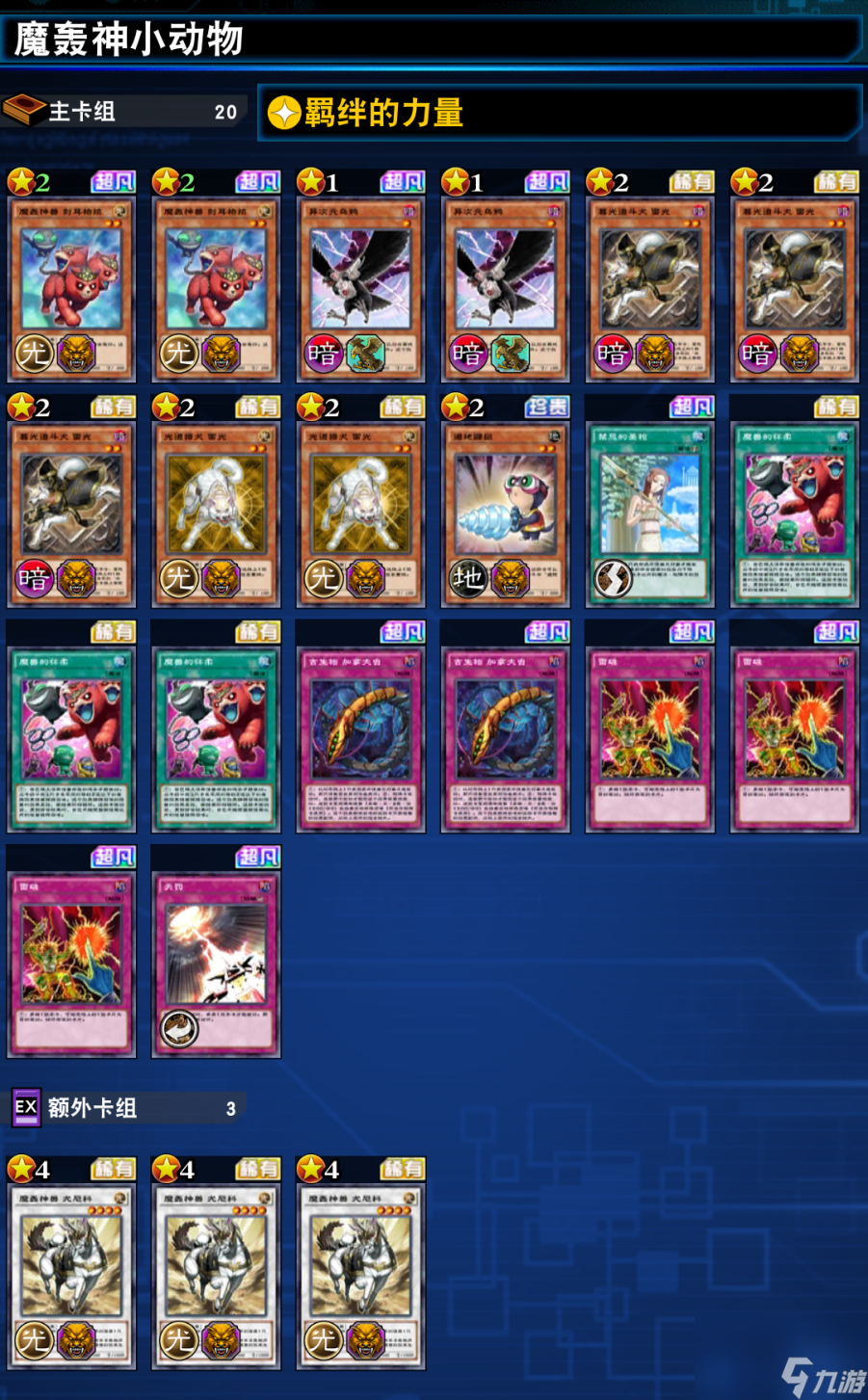 <a id='link_pop' class='keyword-tag' href='http://pc333.cn/yxwduellinks/'>游戲王決斗鏈接</a>魔轟神卡組需要哪些卡 魔轟神卡組玩法攻略