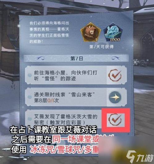 哈利波特魔法觉醒艾薇发现了霍格奥茨大雪的秘密怎么完成